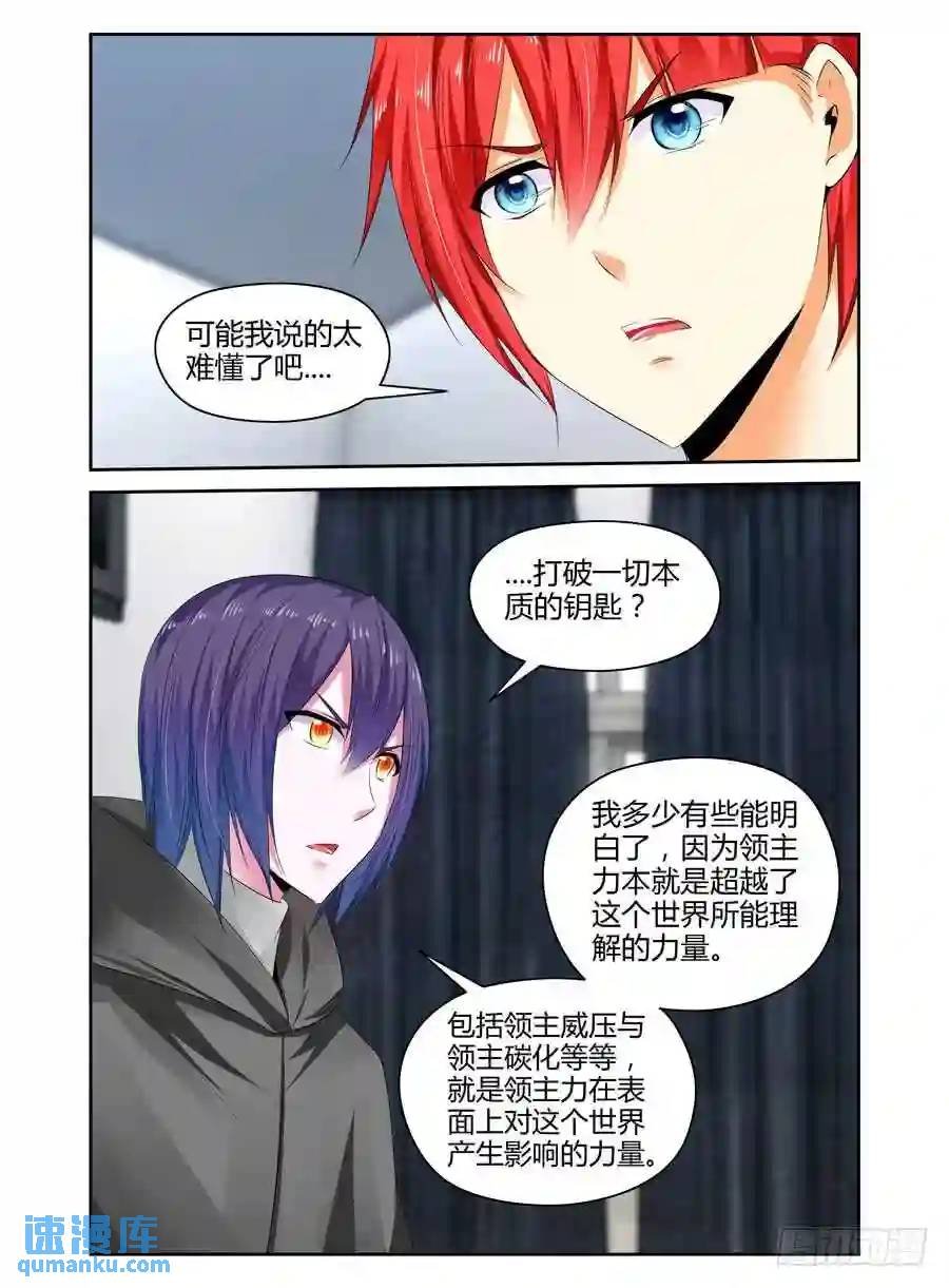 259.领主力的秘密！（下）