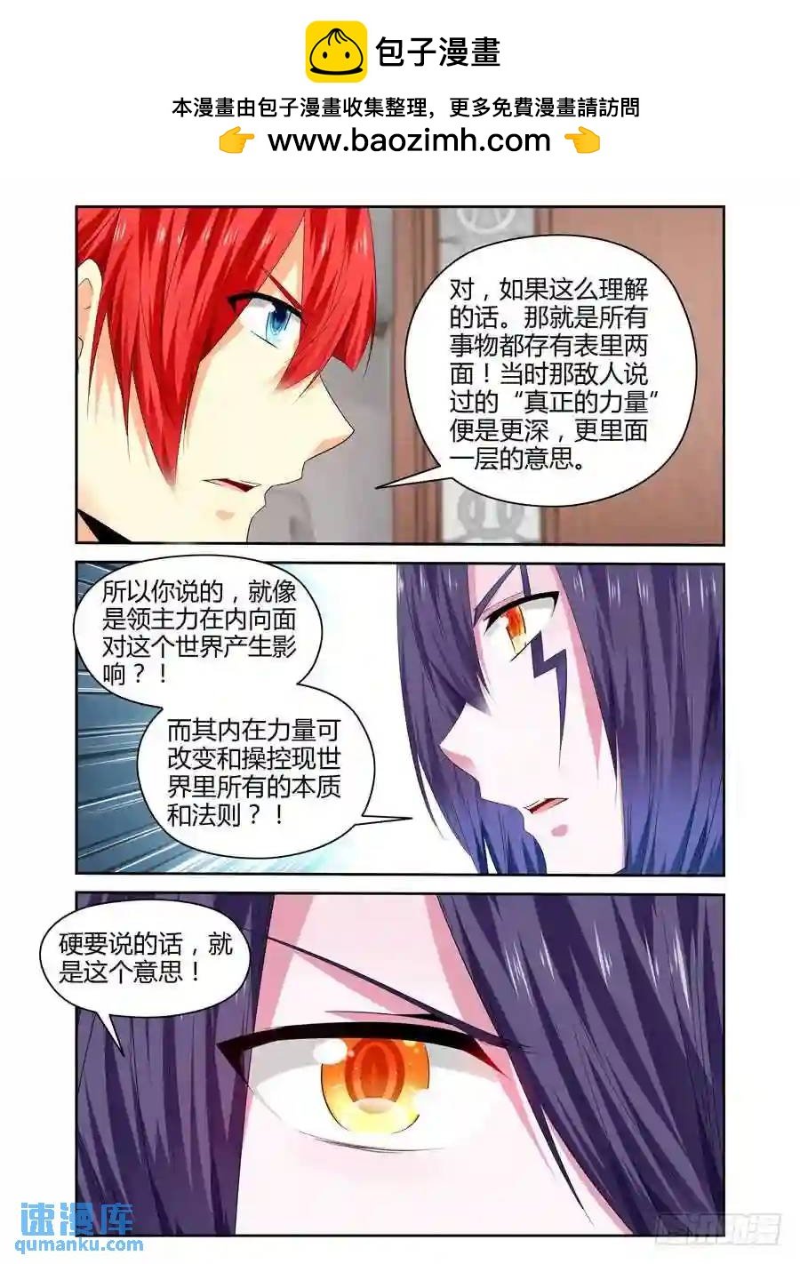 259.领主力的秘密！（下）