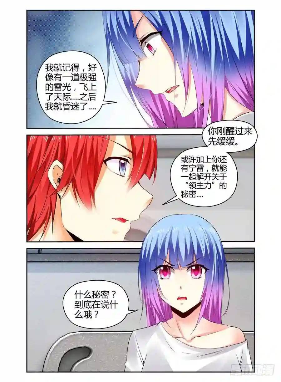 260.再战宁雷！（上）