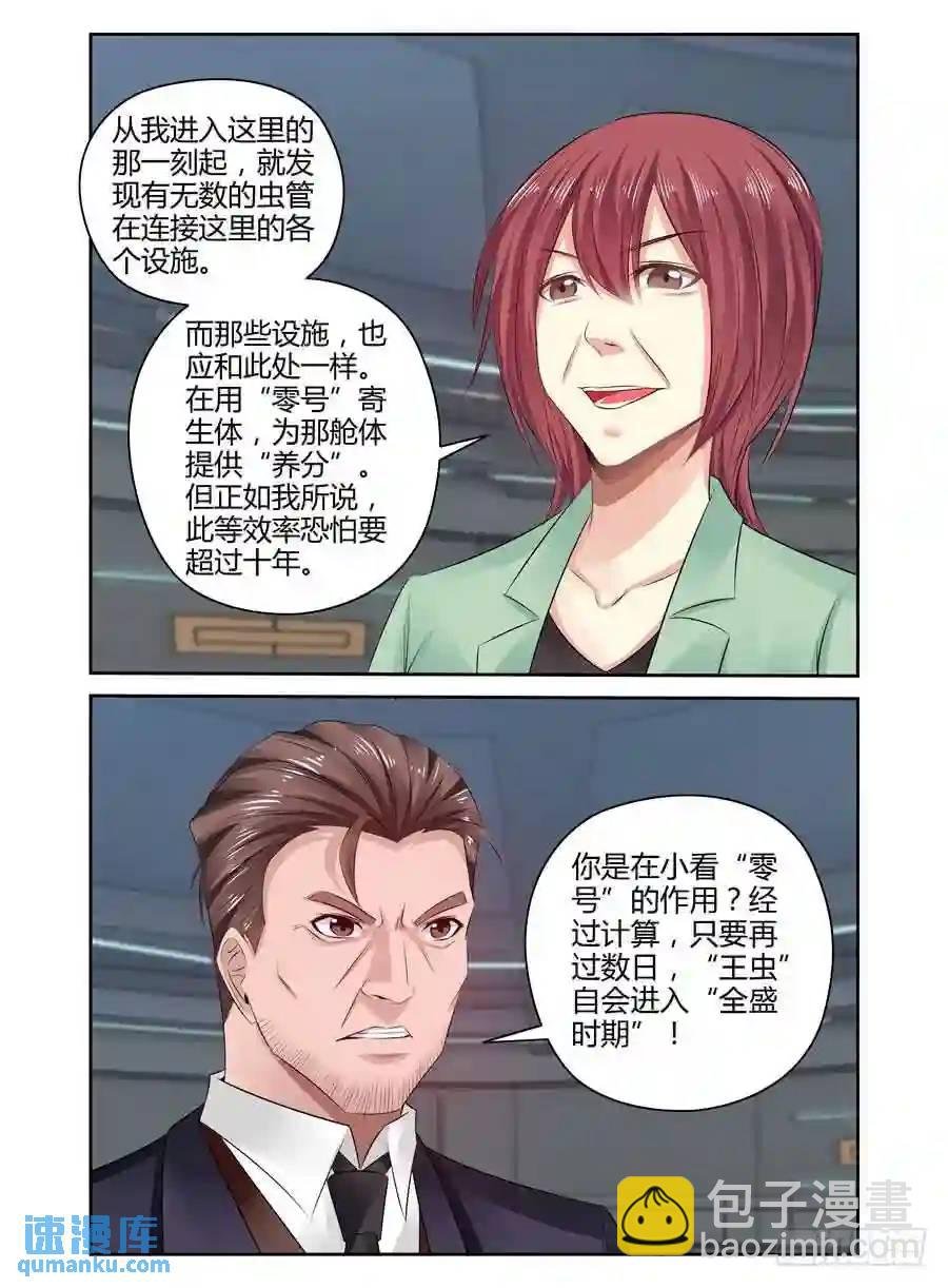 264.复苏“王虫”的方法！