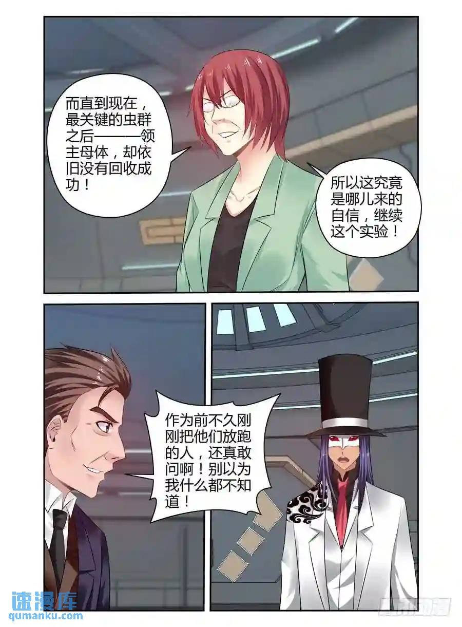264.复苏“王虫”的方法！