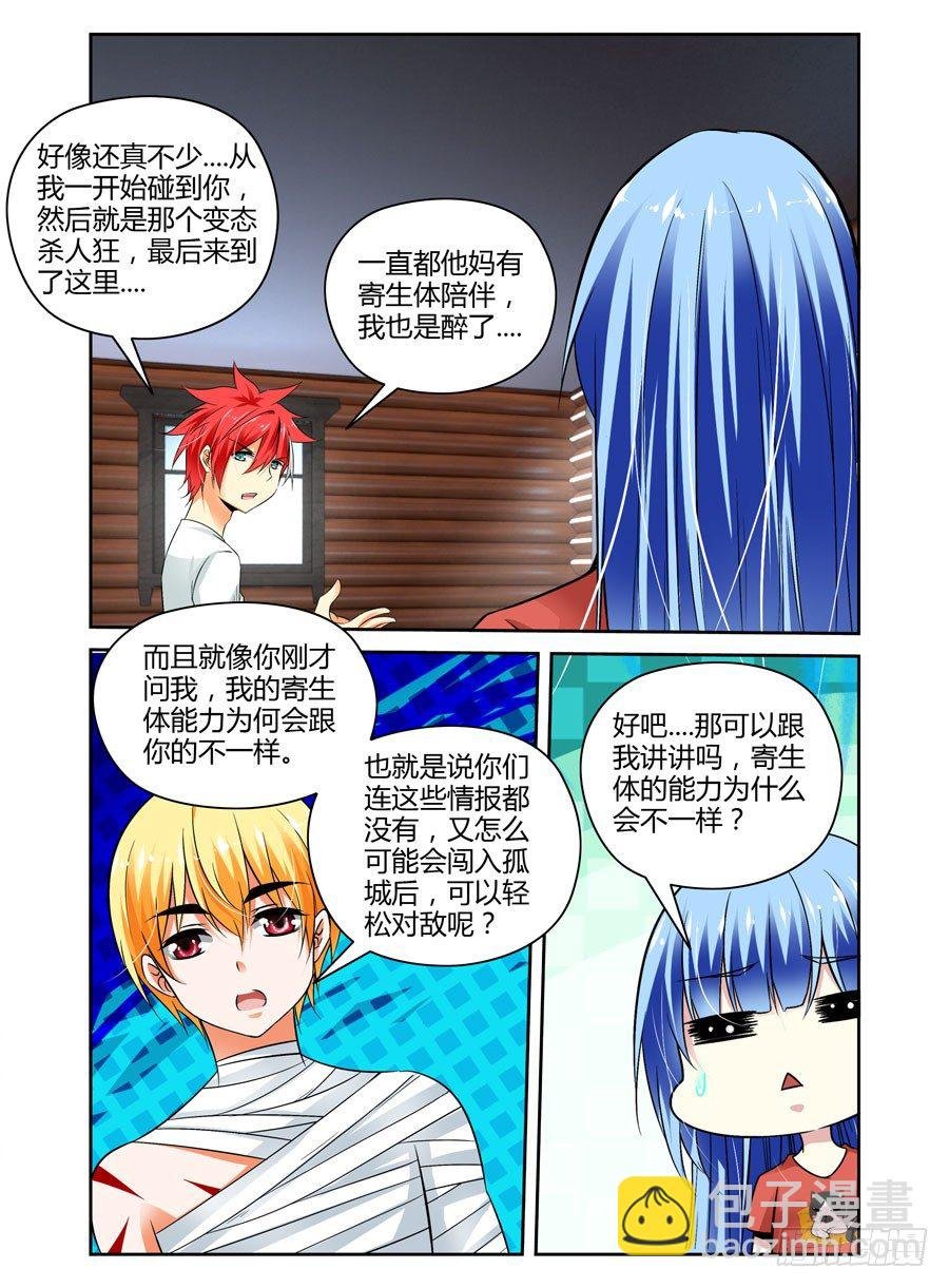 27.寄生体全解析