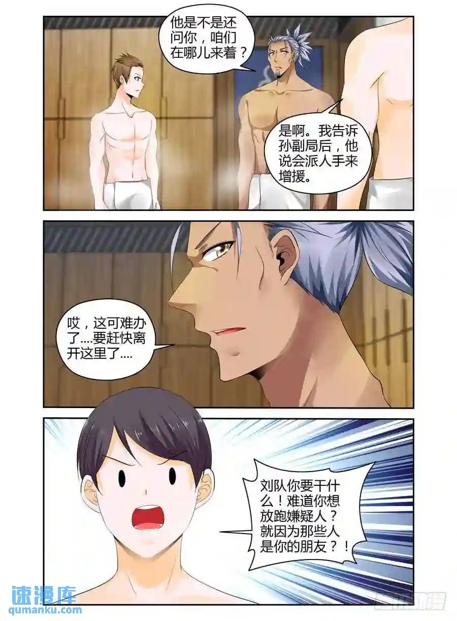 270.行踪暴露！