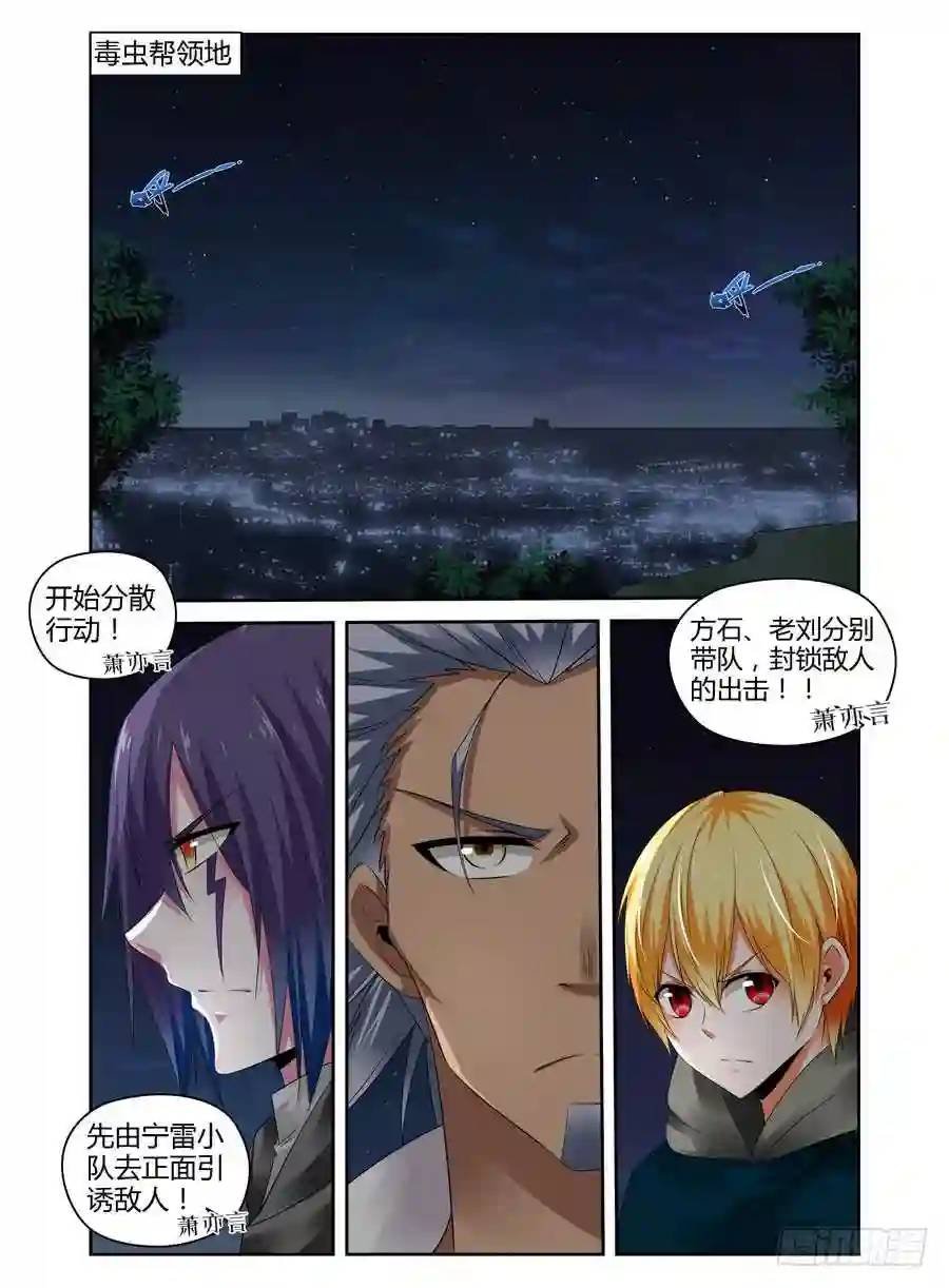 276.攻入毒虫帮！（上）