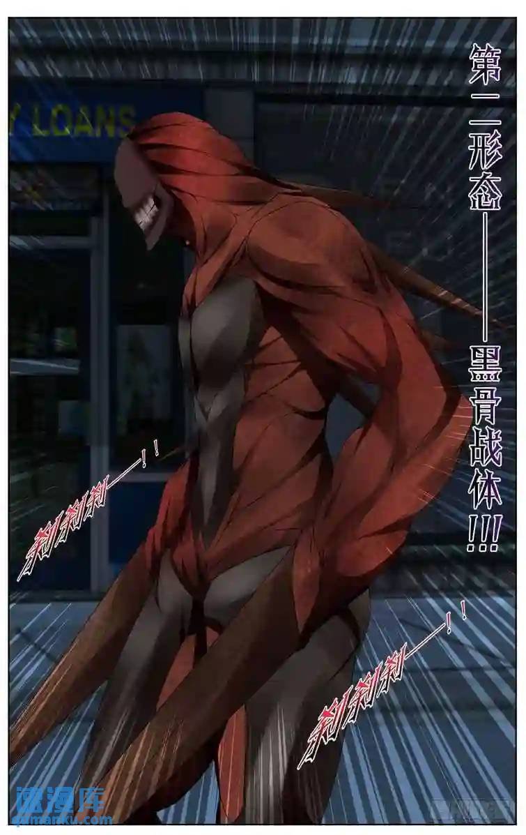 282.黑骨战体！