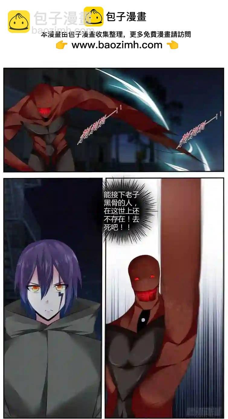 282.黑骨战体！