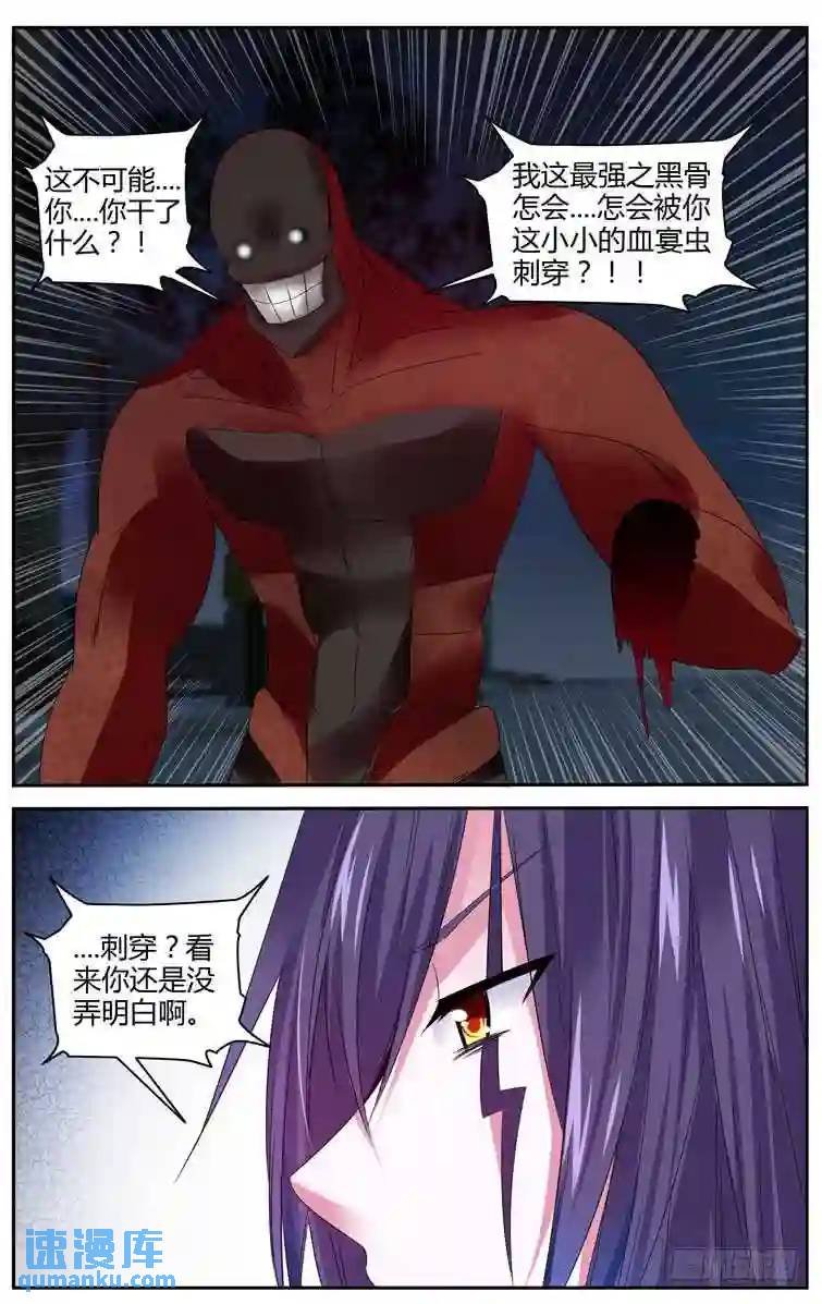 282.黑骨战体！