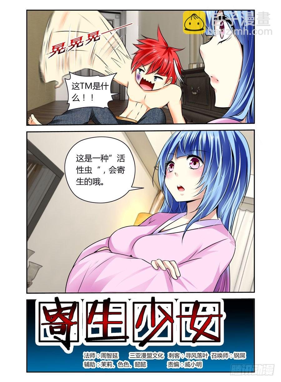 第3话 接吻狂魔
