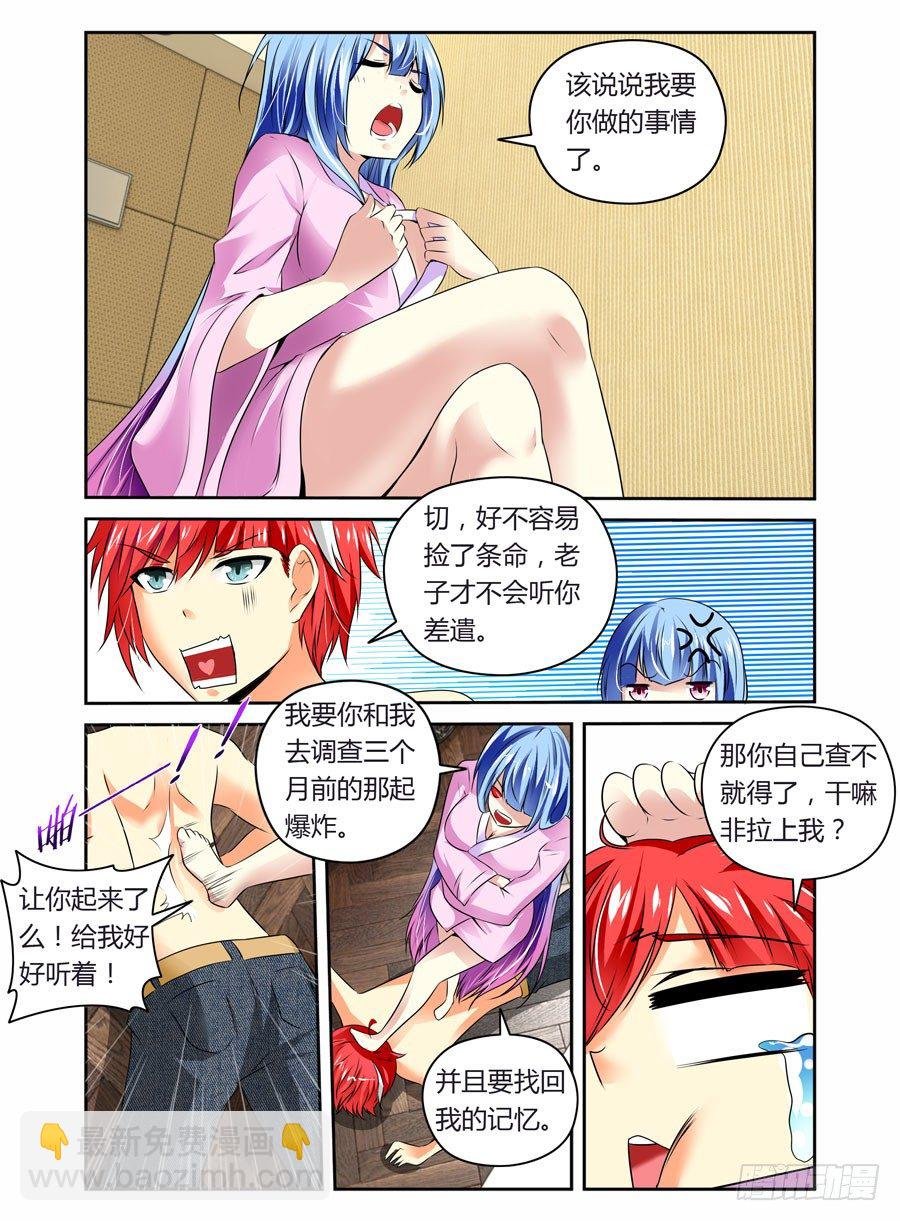 第3话 接吻狂魔