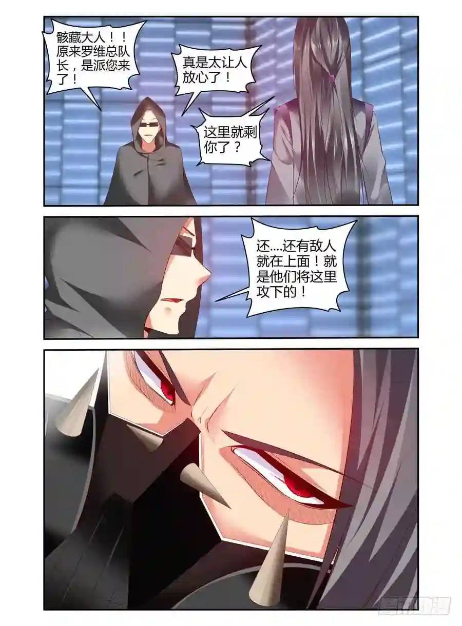 289.“骸藏”！