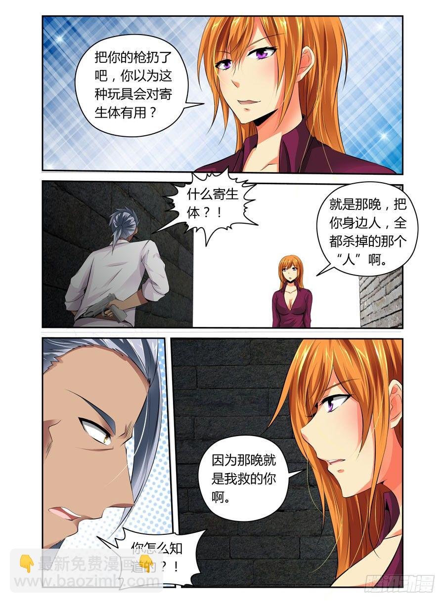 30.寄生体猎人