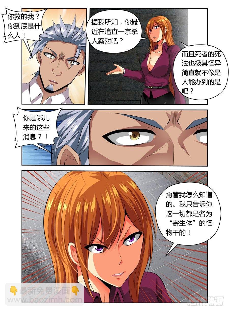 30.寄生体猎人