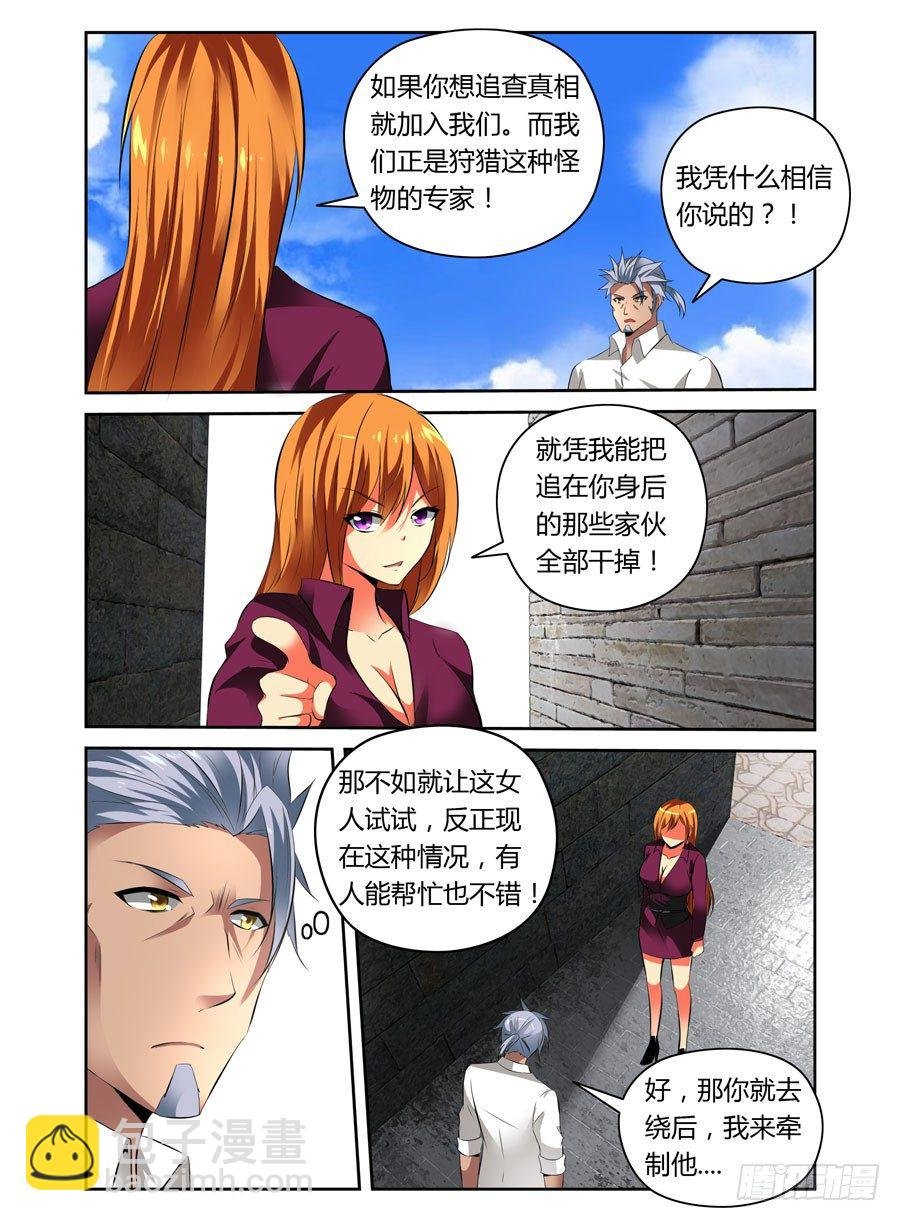 30.寄生体猎人