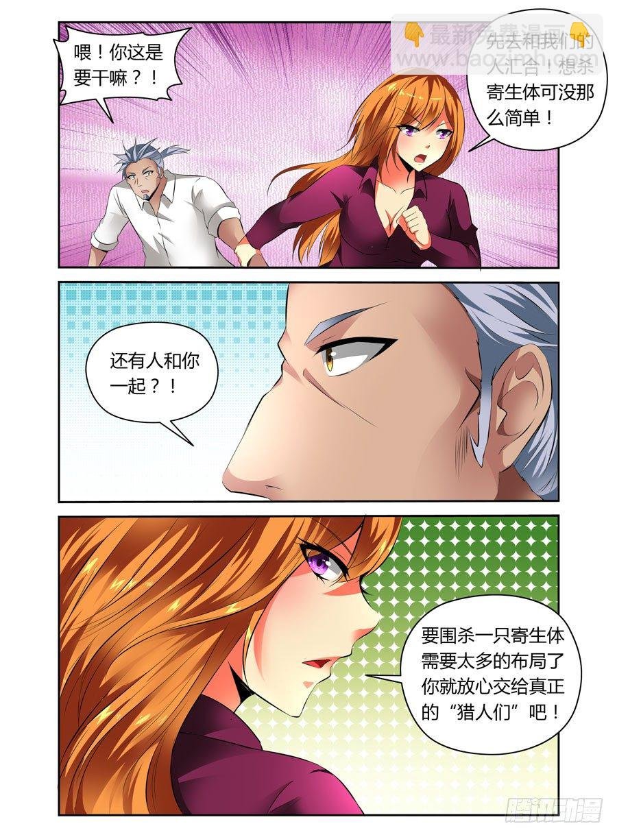 30.寄生体猎人