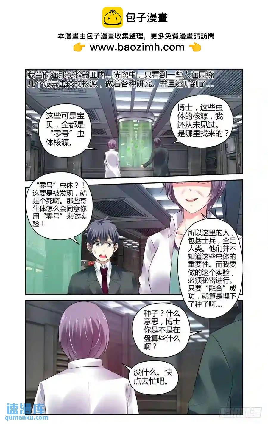 303.“融合”寄生体！