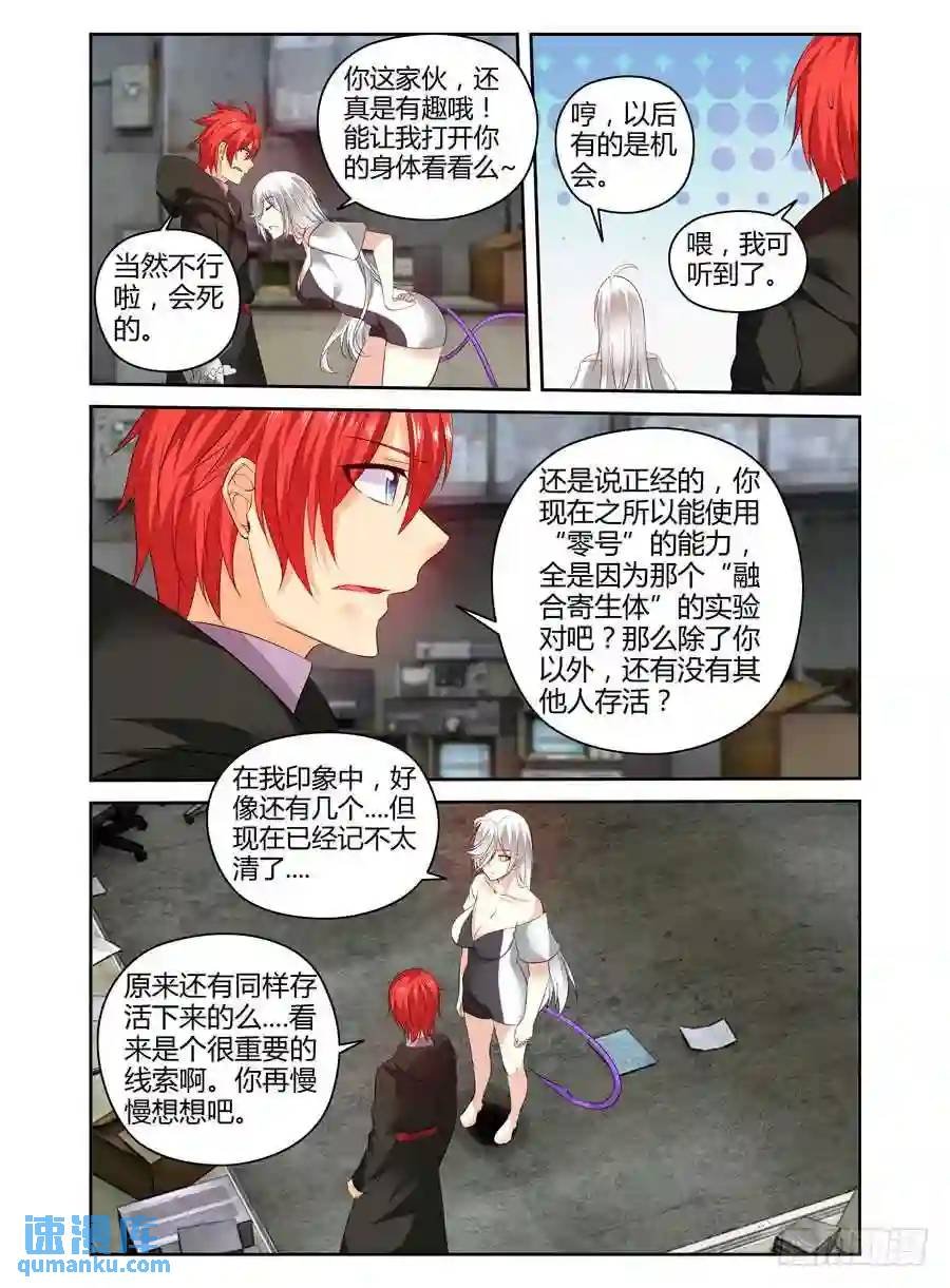 303.“融合”寄生体！