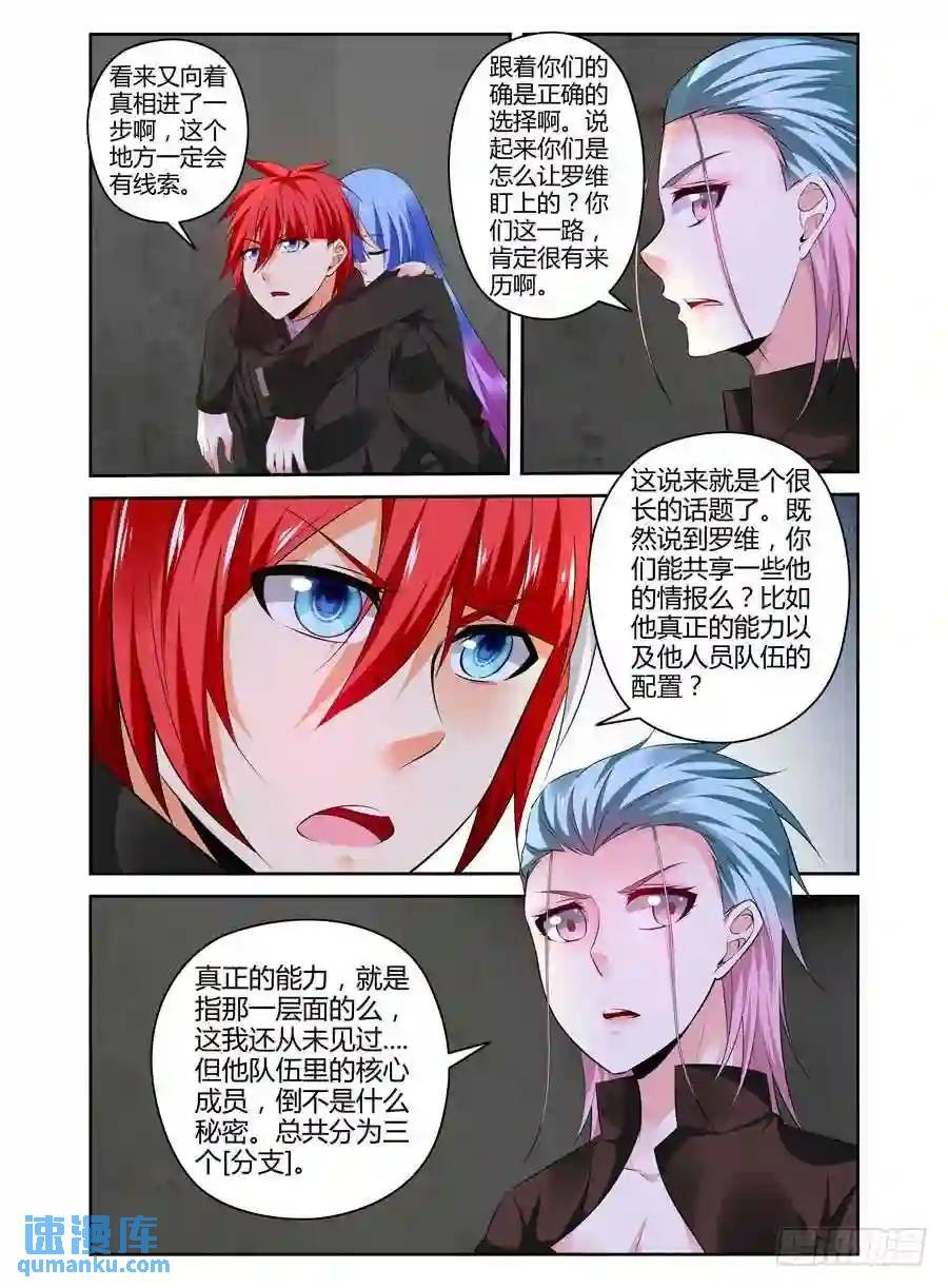 311.行动队的三个[分支]！