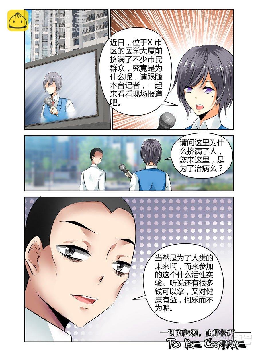 47.寄生体的起源