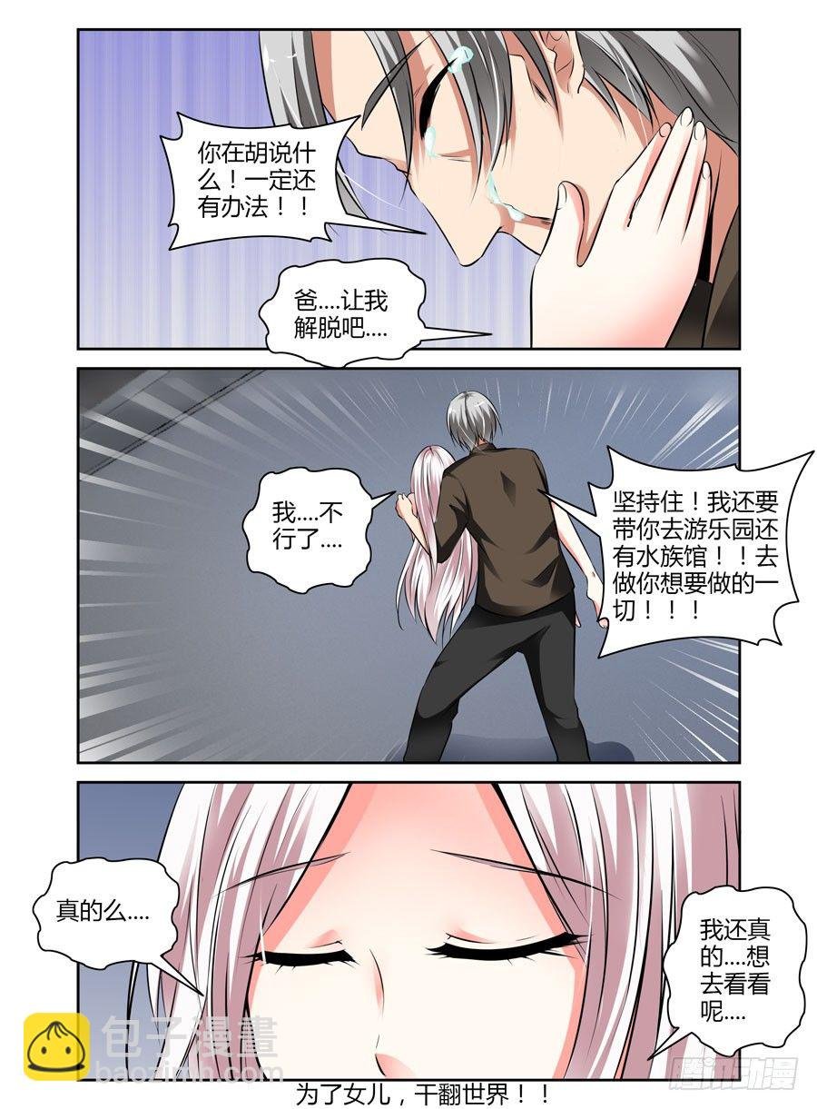 49.为了女儿，干翻世界！