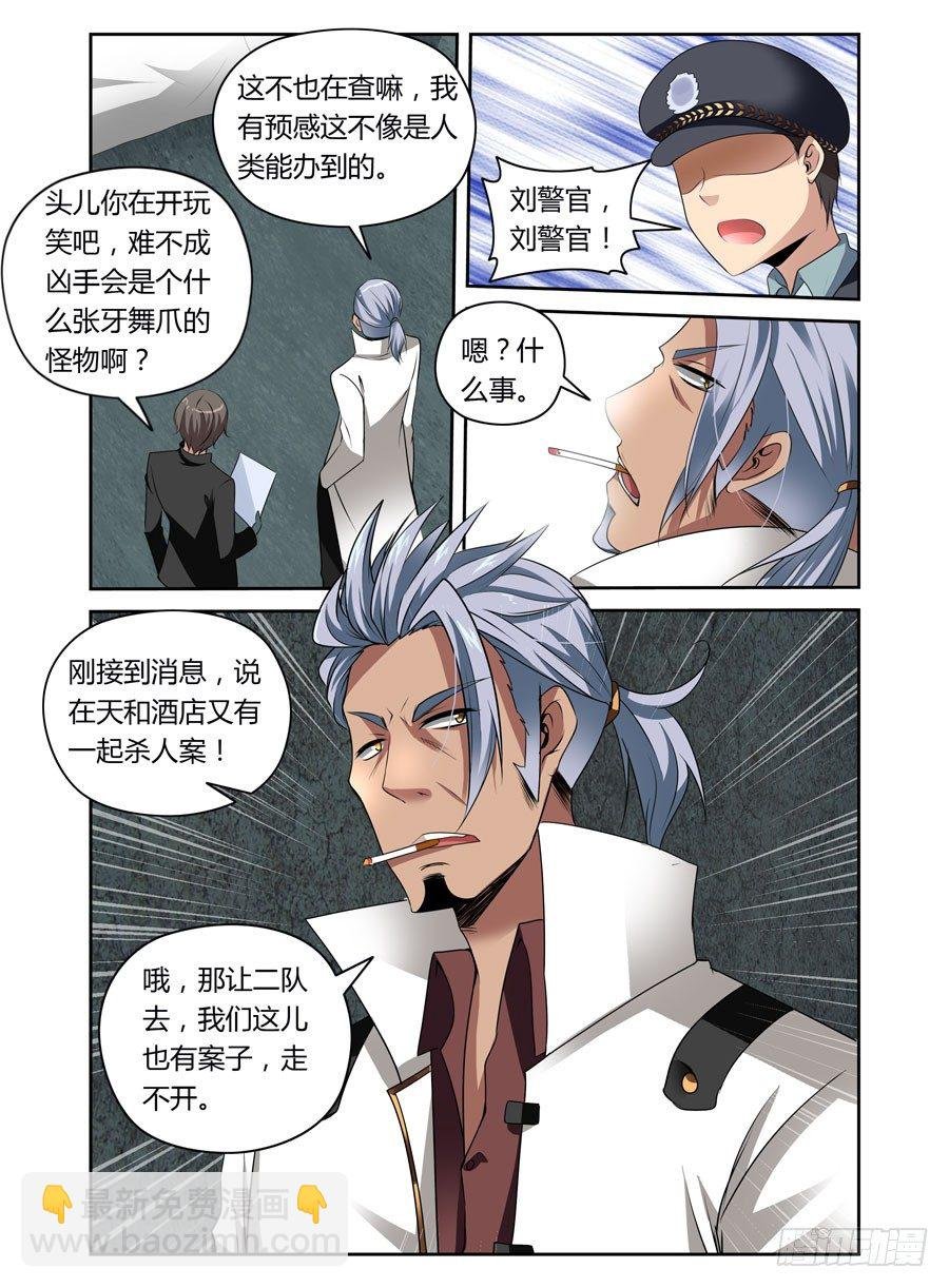 第6话 尾巴的用法