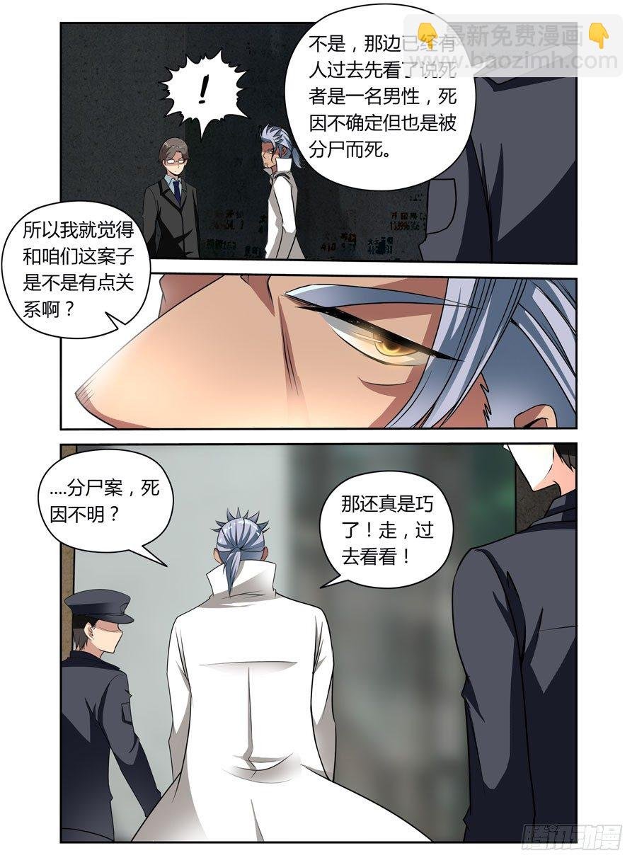 第6话 尾巴的用法