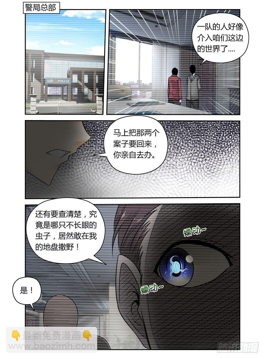 第6话 尾巴的用法