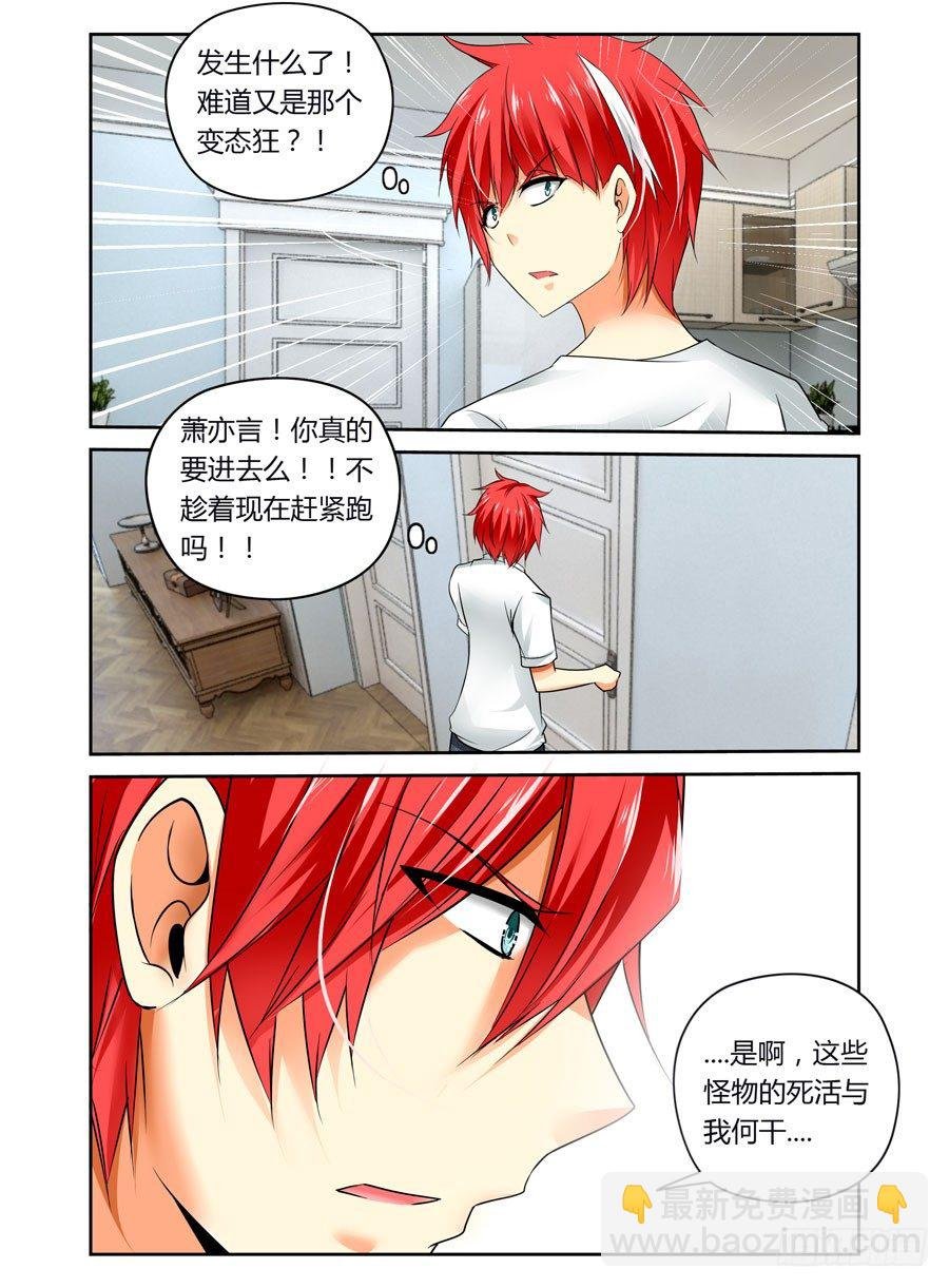 第7话 变态追踪