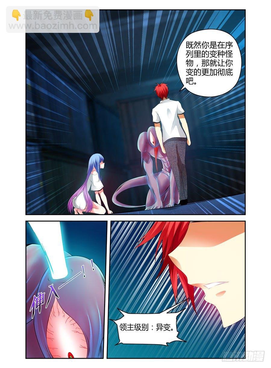75.“异变”怪物！