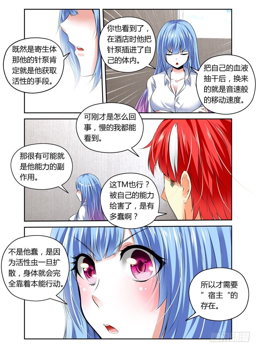第8话 致命绝杀