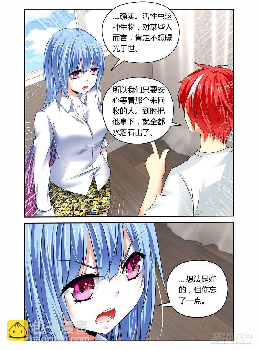 第9话 查水表的要来了