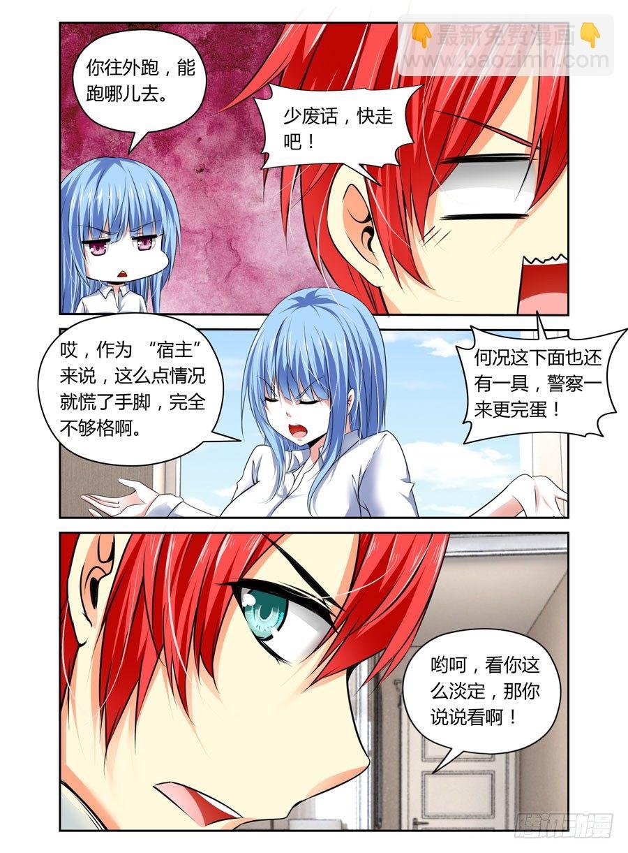第9话 查水表的要来了