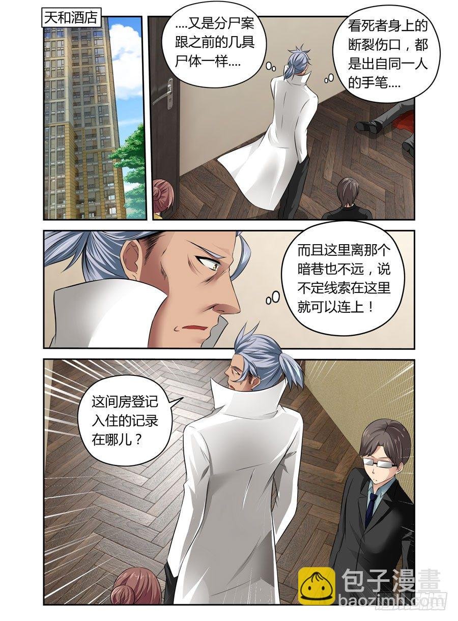 第9话 查水表的要来了