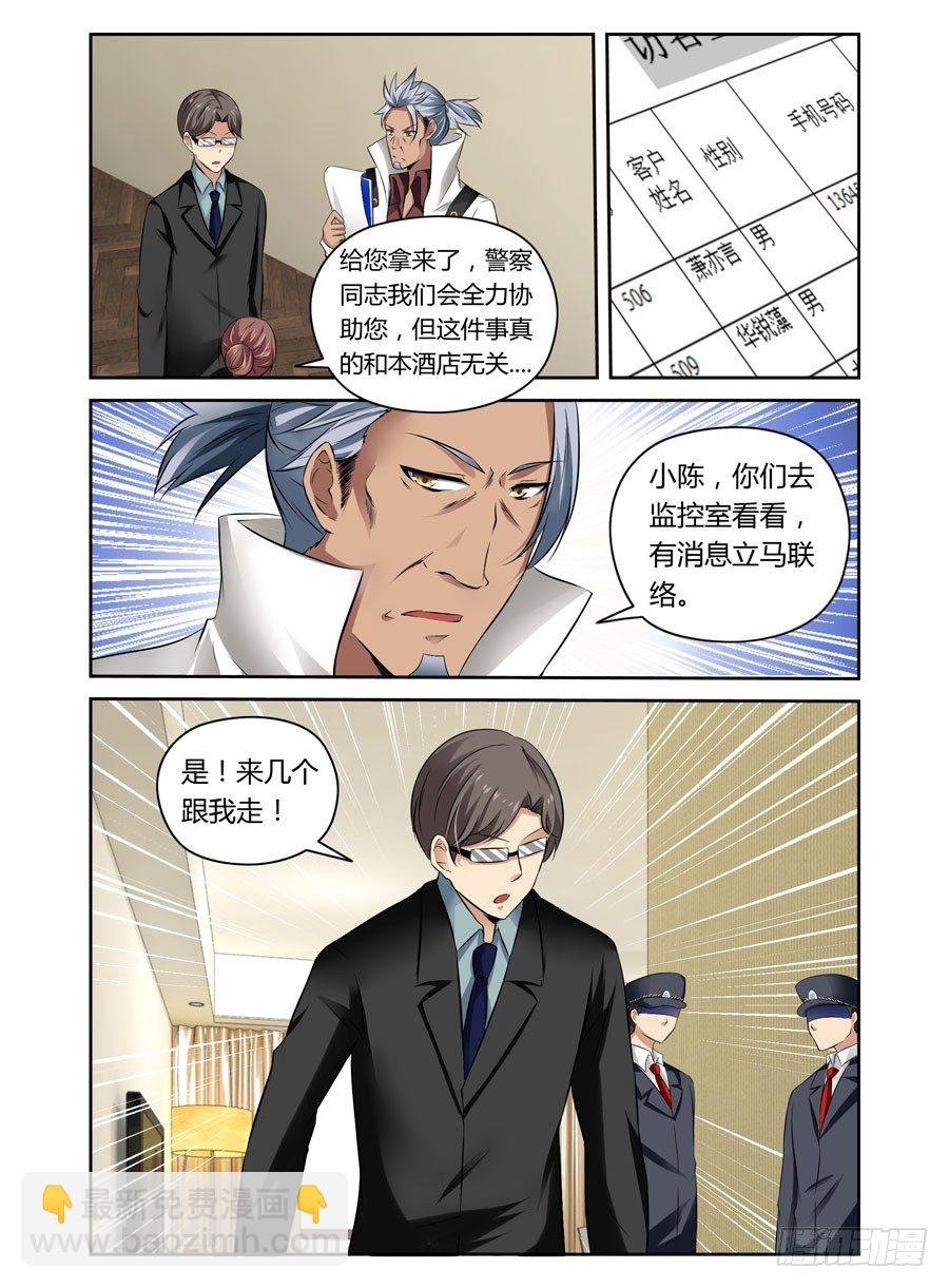 第9话 查水表的要来了