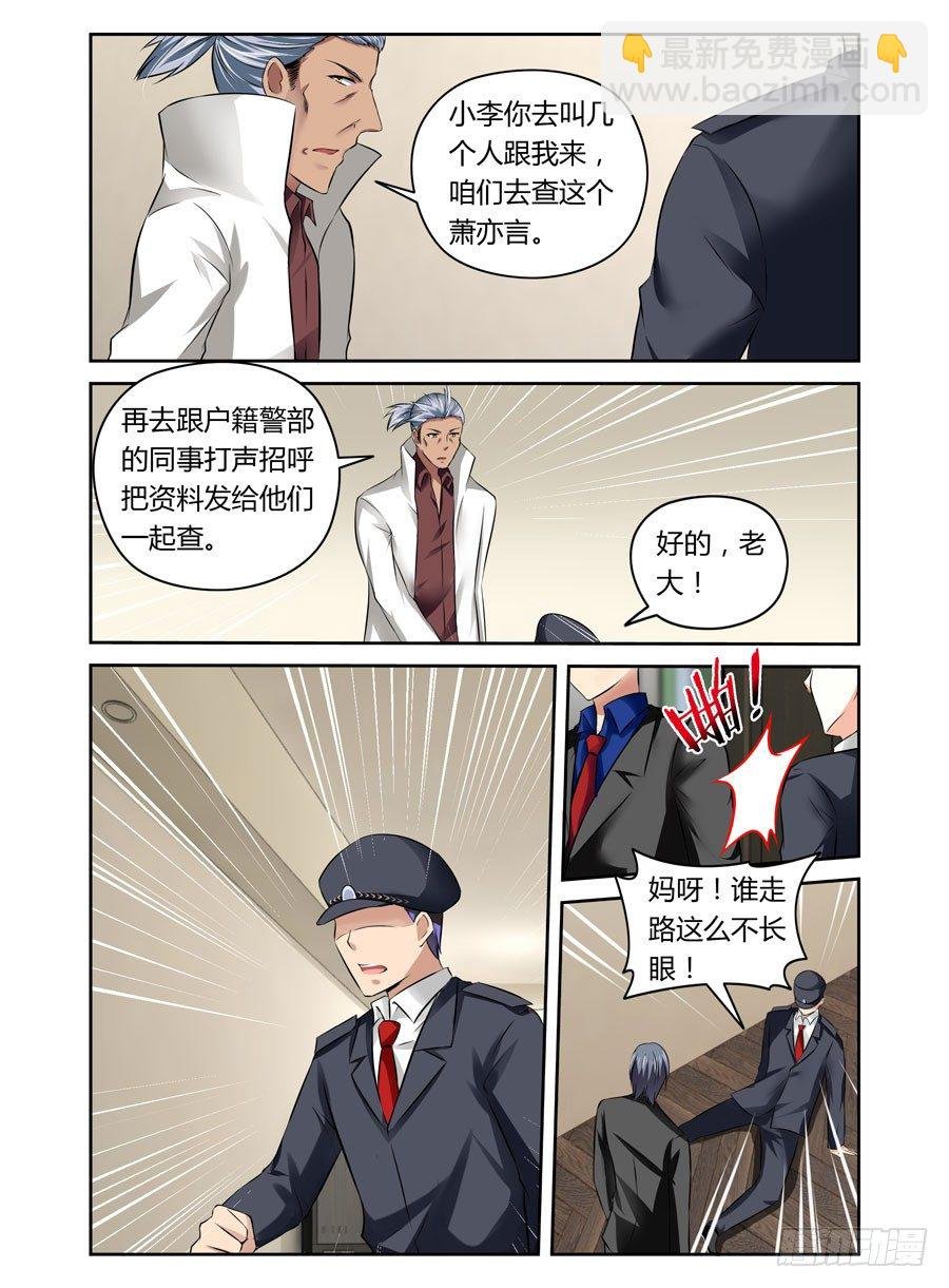 第9话 查水表的要来了