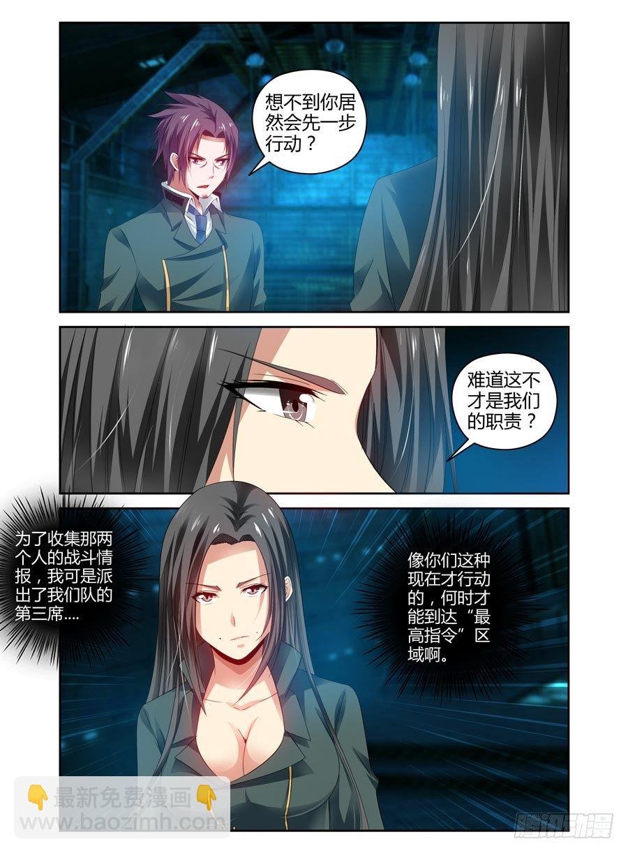 86.攻卫队出动！