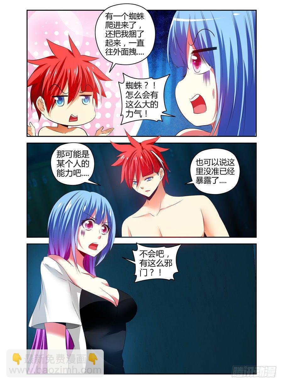 88.被发现了？！