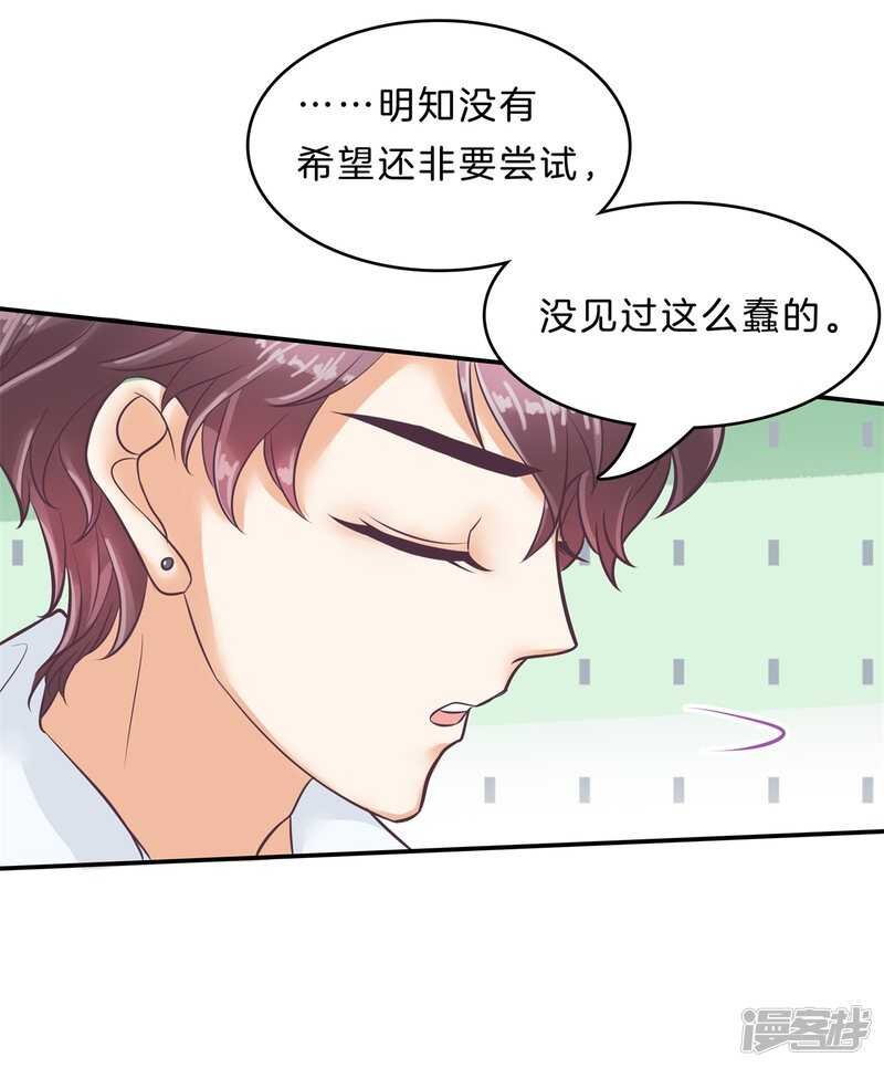 第138话 居然拿我当奖品？！