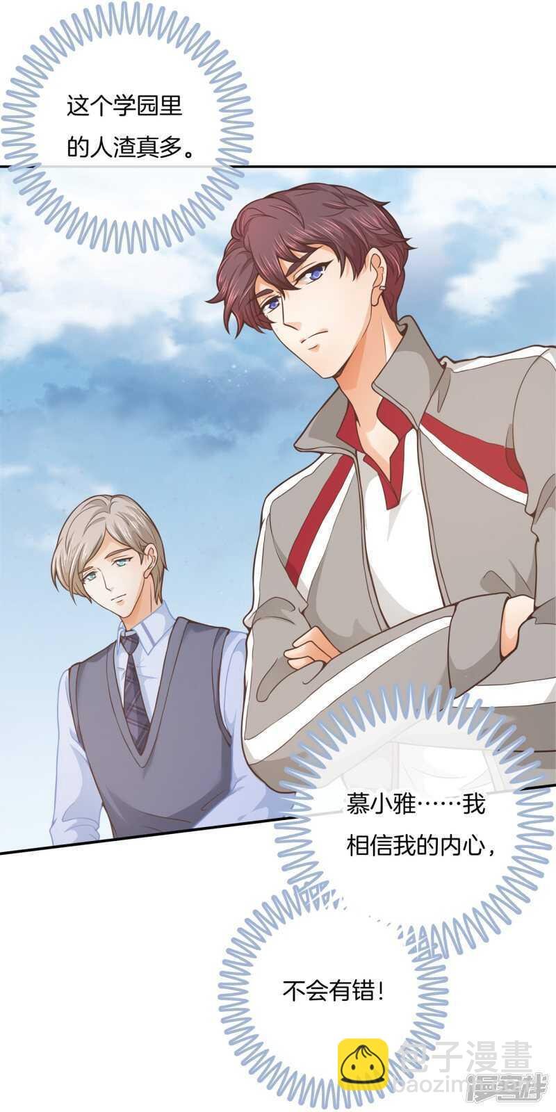第205话 又要扑倒我？！