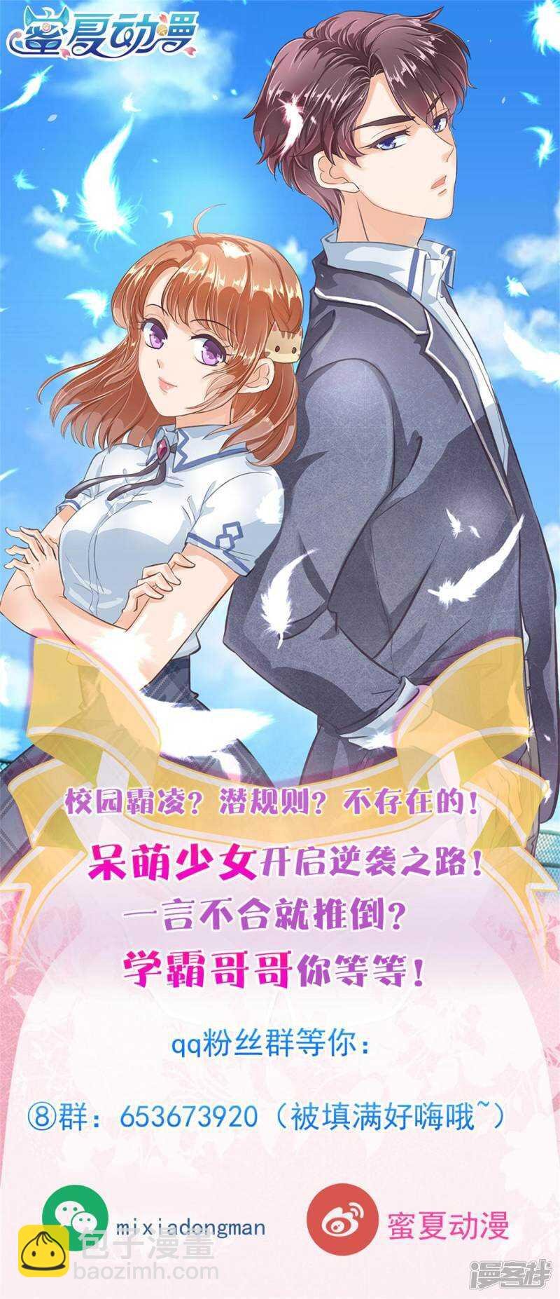 第224话 霸总少爷开花了