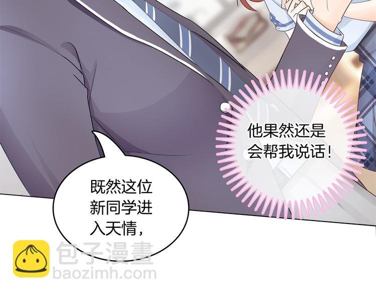 第3话 想进天情你配吗
