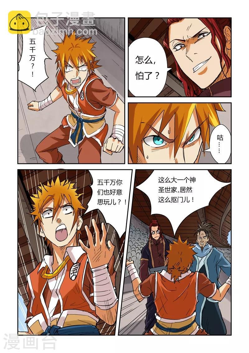 第100话 赌注