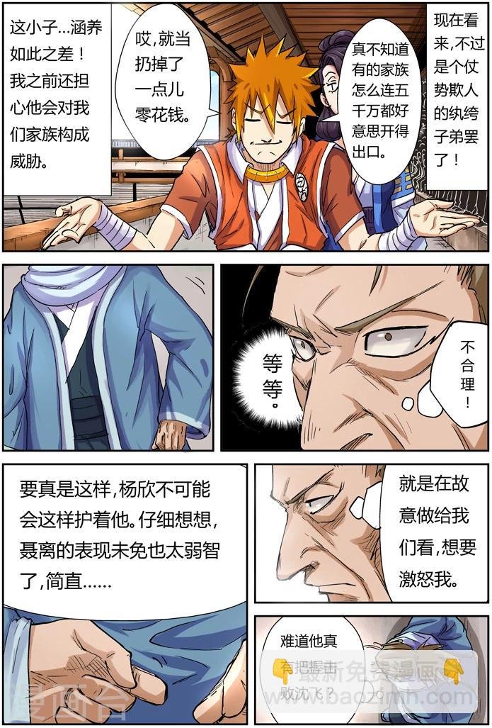 第101话 雷霆重击