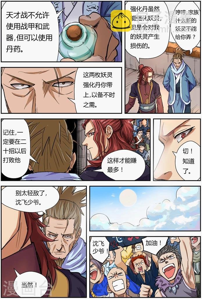 第101话 雷霆重击