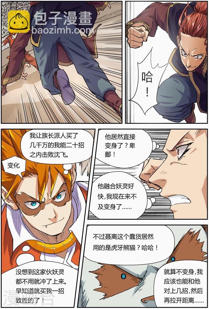 第101话 雷霆重击