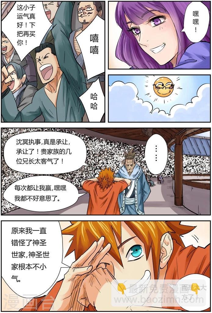 第104话 险胜