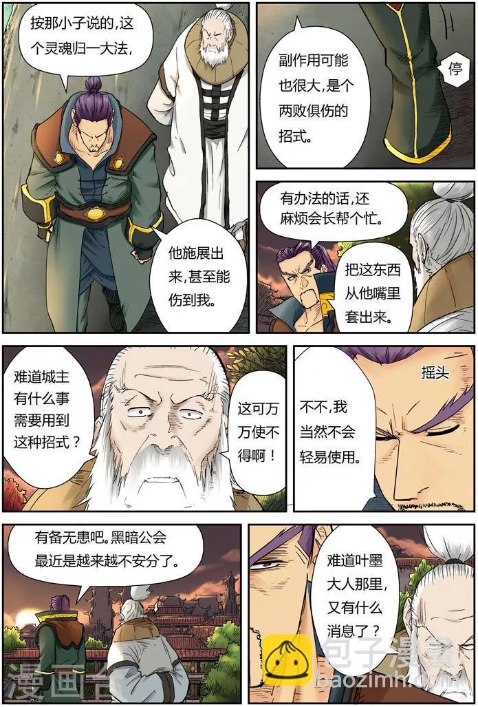 第110话 不死不休！！
