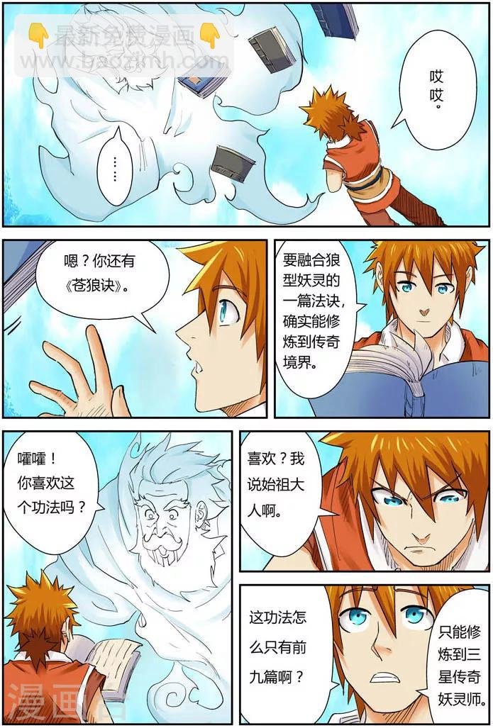 第112话 叶延始祖