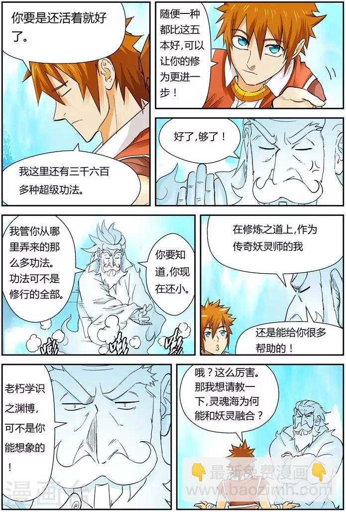 第112话 叶延始祖