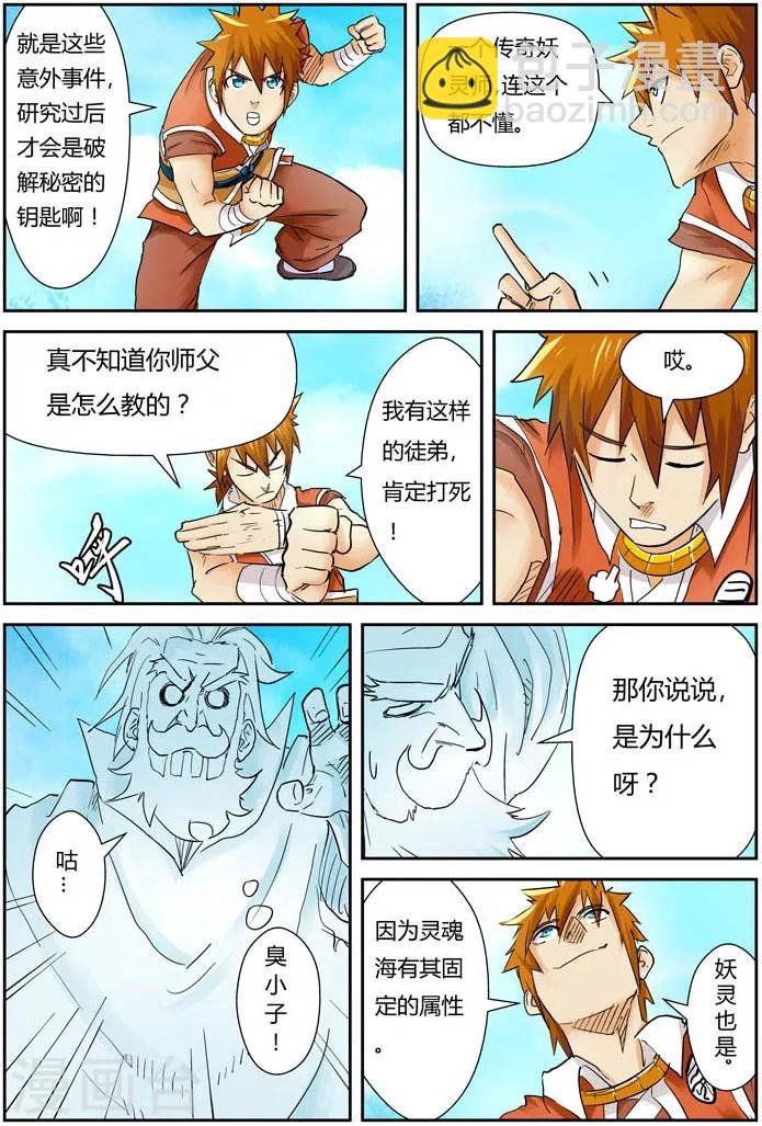 第112话 叶延始祖
