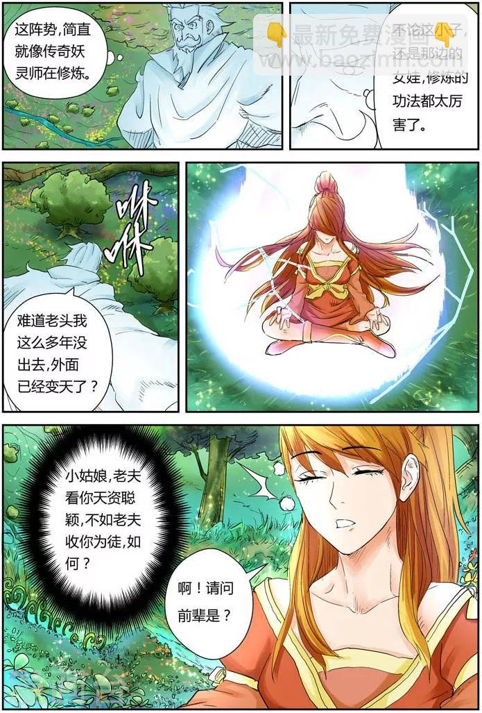 第112话 叶延始祖